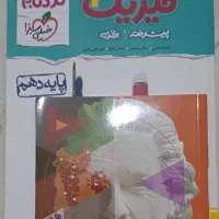 کتاب نردبام فیزیک دهم تجربی