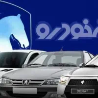 ثبت نام ایران خودرو