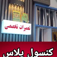 تعمیرات پلی استیشن ،ایکس باکس، ps4 ps5