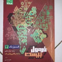 کتاب کمک درسی فیزیک