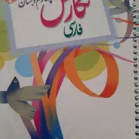کتاب های نو چهارم ابتدایی