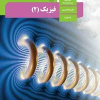 تدریس خصوصی رایگان فیزیک و ریاضی دبیرستان