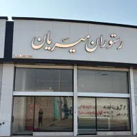 استخدام صندوق دار خانم در اشپزخانه