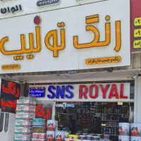 فروشگاه رنگ ترکیب رنگ کامپیوتری