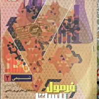 کتاب های فرمول بیست پایه یازدهم تجربی