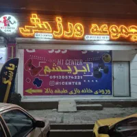 مدیر داخلی خانم باشگاه شهرک ابریشم