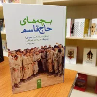 بچه های حاج قاسم