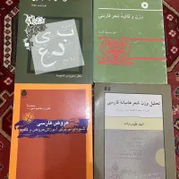 کتاب عروض و قافیه و وزن