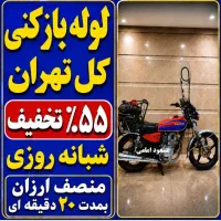 لوله بازکن شهرک غرب پونک سعادت آباد جنت آباد صنعت