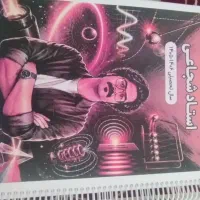 جزوه فیزیک استاد شجاعی یازدهم تجربی