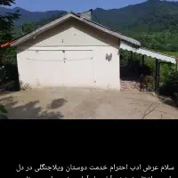 ویلاجنگلی-امید