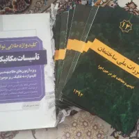 کتابهای آزمون نظام مهندسی با تخفیف عالی