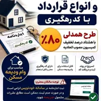 ثبت قرارداد،اجاره نامه، تمدید اجاره ،کد رهگیری