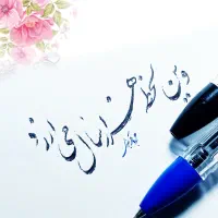 آموزش خط تحریری (خوشنویسی) بامداد وخودکار