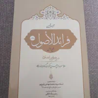 کتاب، شرح و ترجمه رسائل.قسمت قطع و ظن