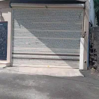 ۲۵ متر ، سند سرقفلی با مالکیت ، دور میدان  یخسازی