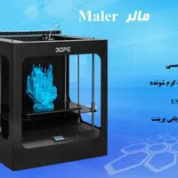 پرینتر سه بعدی مالر سایز ۳۰|پرینتر، اسکنر، کپی، فکس|تهران, شهرک فردوس|دیوار