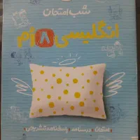 کتاب کار زبان هشتم خیلی سبز