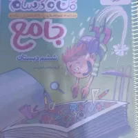 کتاب جامع خیلی سبز