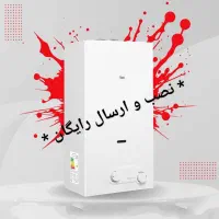 ابگرمکن دیواری۳۱۱۵بوتان ارسال رایگان کرج شهریار