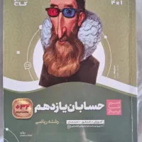 کتاب سیرتاپیاز پایه یازدهم ریاضی
