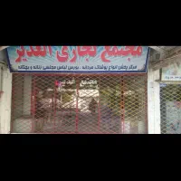اجاره-مغازه
