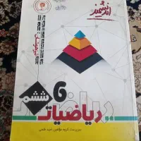 دو عدد کتاب تیزهوشان ریاضی و علوم ششم