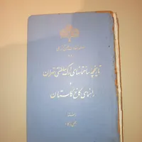 دو عنوان کتاب قدیمی و بسیار نایاب