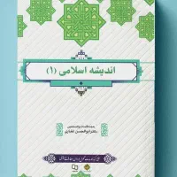 کتاب اندیشه ۱
