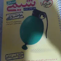 کتاب مسائل شیمی خیلی سبز جامع(بسیار پیشنهادی)