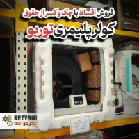 کولر آبی پلیمری ۴۰۰۰ BLDC - خنکای سبز و هوشمند