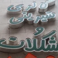 تابلو ال ال دی وکابل