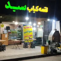شریک جهت لقمه کبابی در قم