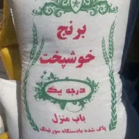 برنج ایرانی ویژه غدیر205