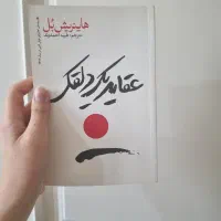 کتاب عقاید یک دلقک