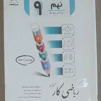 ریاضی کار نهم  ( کریم کرمی ) جویا مجد