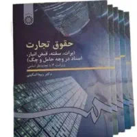 کتاب های ۵جلدی ربیعا اسکینی