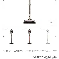 جاروبرقی جدید ترین مدل هاردستون