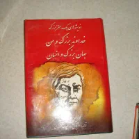 کتاب اندیشه های یک مغز بزرگ