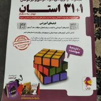 کتاب ۳۱ استان نهم به دهم و هوش مالتیپل ششم