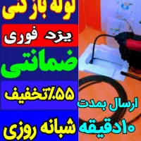 بازکردن آشپزخانه حمام توالت فرنگی فنرزدن۱رزان فوری