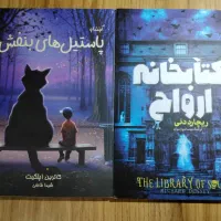 کتاب کتابخانه ارواح و کتاب پاستیل های بنفش