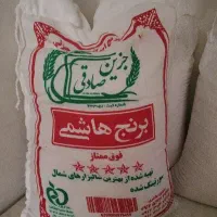 برنج هاشمی