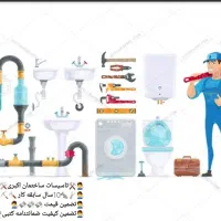 لوله‌کش‌لوله‌کشی‌تعمیر‌نصب‌پکیج‌ پمپ‌اب‌منبع‌شوفاژ