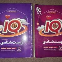 زیست شناسی جامع آی کیو به همراه کتاب درسی تازه