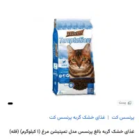 غذای خشک مخصوص گربه باطعم مرغ