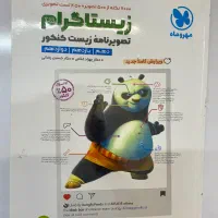 کتاب زیست مهروماه