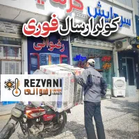 کولر پلیمری توربو ارسال فوری با متور