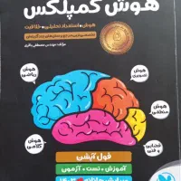 کتاب کمپلکس هوش