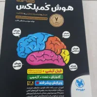 کتاب هوش کمپلکس نهم  ۱۴۰۵
